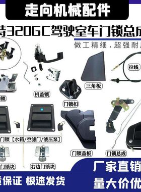 卡特E320GC/323/330/336/345GC/349驾驶室门锁总成 锁块 内外拉手