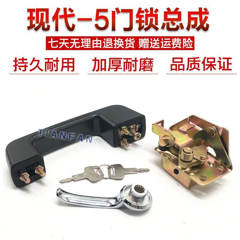 挖掘机配件现代55-7 130/200/210/220/260-5挖机车门锁总成锁块