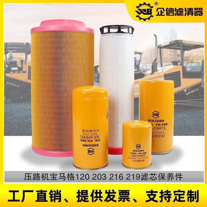 压路机宝马格203AD-4机油柴油空气滤芯油水分离器单体泵保养 配件