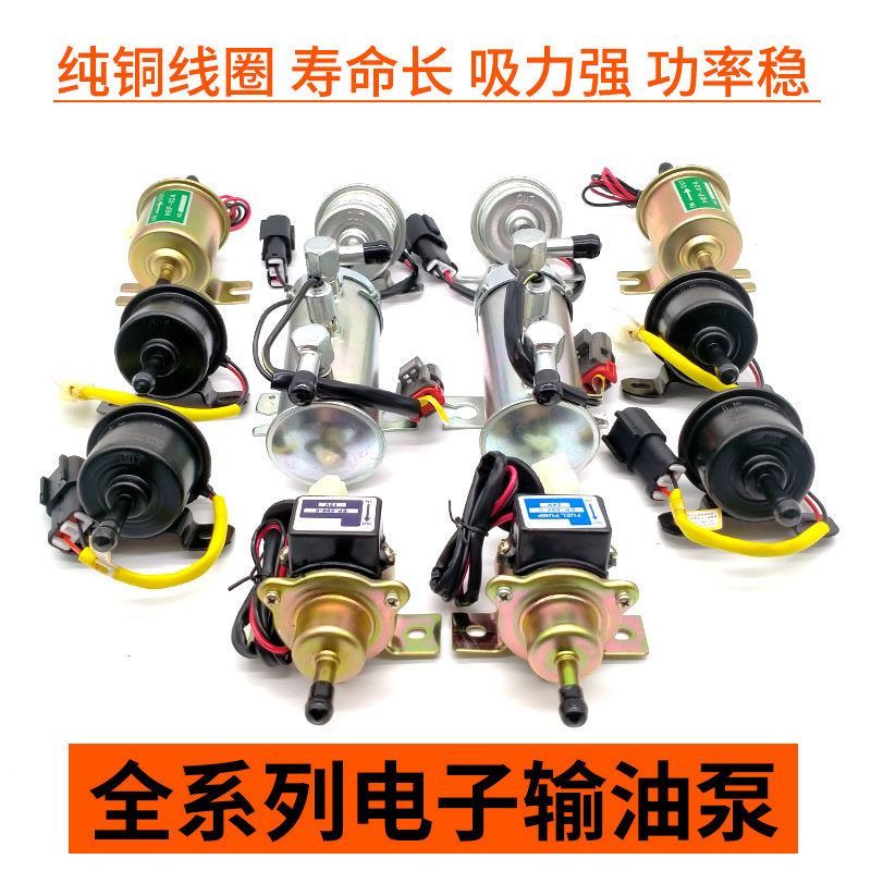 12V24V电子泵洋马挖掘机皮卡柴油泵全铜汽油泵外置燃油泵输油泵