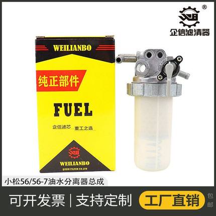 挖掘机适用小松56-7 58-8油水分离器总成柴油滤芯滤清器配件