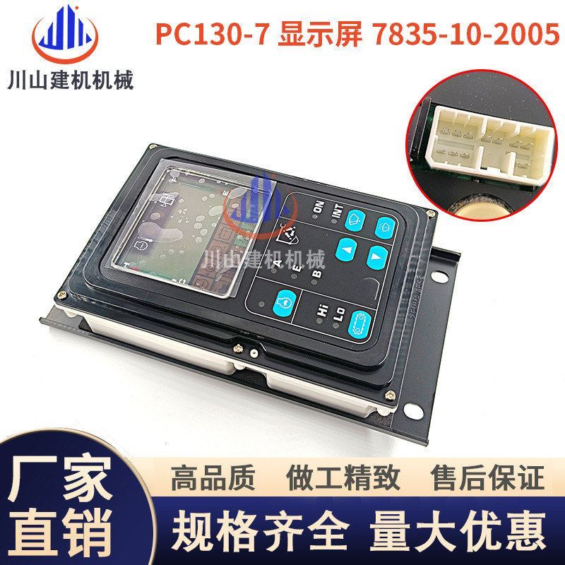 适用于挖掘机配件PC130-7 200-7显示屏仪表盘液晶片7835-10-2005