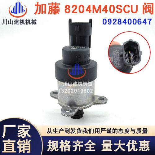 挖掘机配件加藤8204M40SCU阀发动机燃油泵电磁阀计量阀0928400647