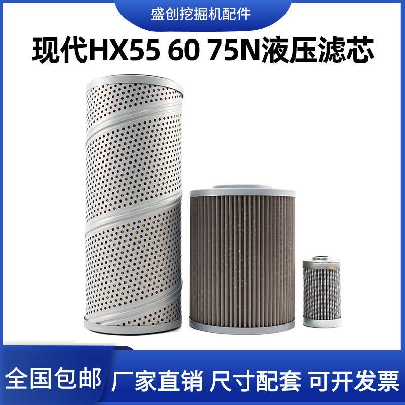 现代挖掘机HX55 60 75N 80液压回油滤芯进油先导格滤清器保养配件