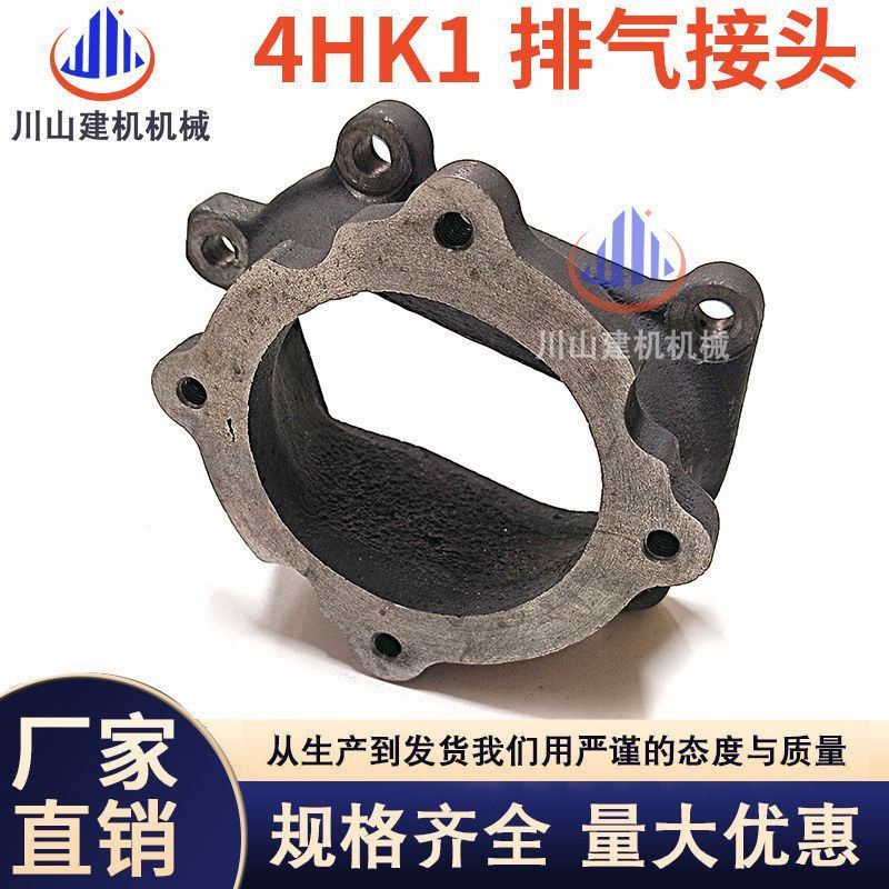 挖掘机日立ZAX200 210 240 250-3发动机4HK1排气管接头废气管座子