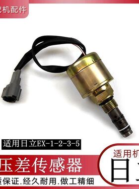 挖机配件日立EX120/200-1-2-3杠5压差传感器液压油感应器日立