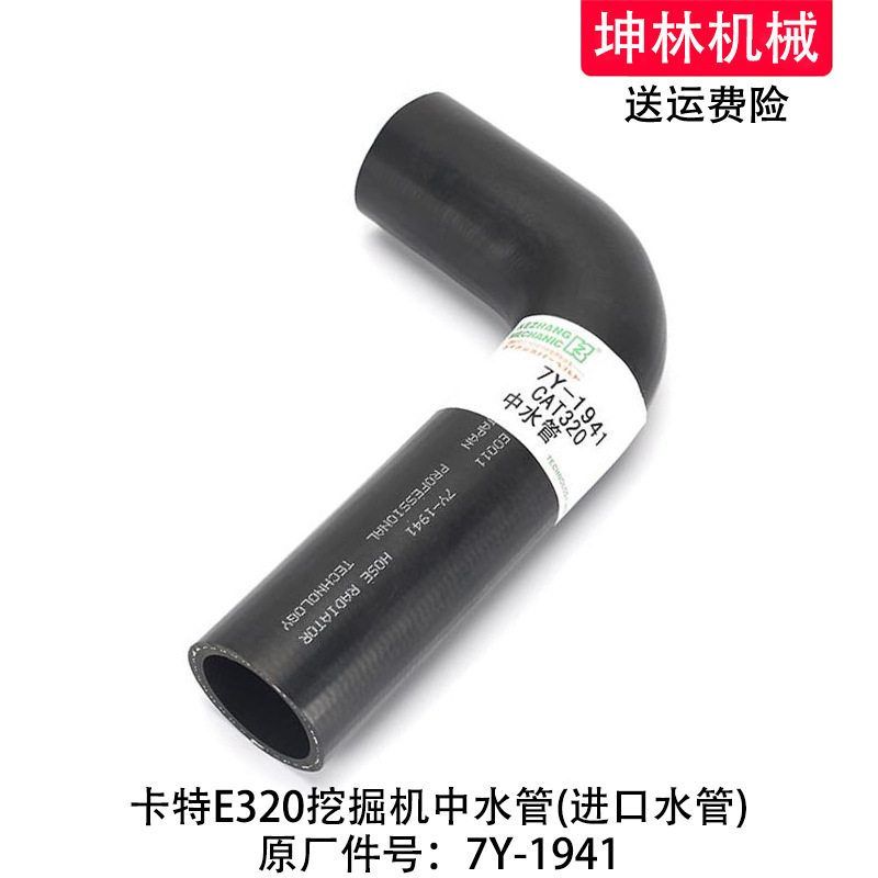 卡特E320挖掘机中水管发动机中水管散热水箱上中下水管7Y-1941