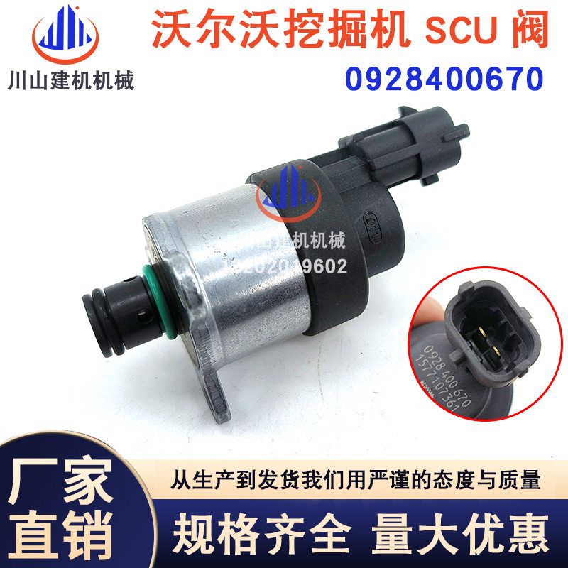 挖掘机配件适用EC210 EC240 290SCU阀燃油分配阀传感器0928400670