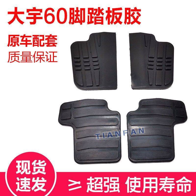 挖掘机配件挖机斗山大宇DH60-7行走脚踏板胶皮胶套踏板胶壳踩脚垫,机械设备,其他机械设备,淘宝优惠券,粉丝福利购,淘宝优惠卷