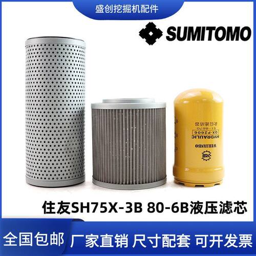 挖掘机住友SH75X-3B 80-6B液压回油滤芯吸油格进油先导滤清器配件