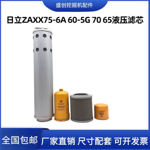 挖掘机日立ZX75-6A 60-5G 70 65液压回油滤芯进油先导管路保养格