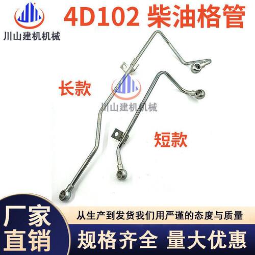 挖掘机配件PC60-7 120-6-6E/4D102发动机柴油泵油管柴油格座油管