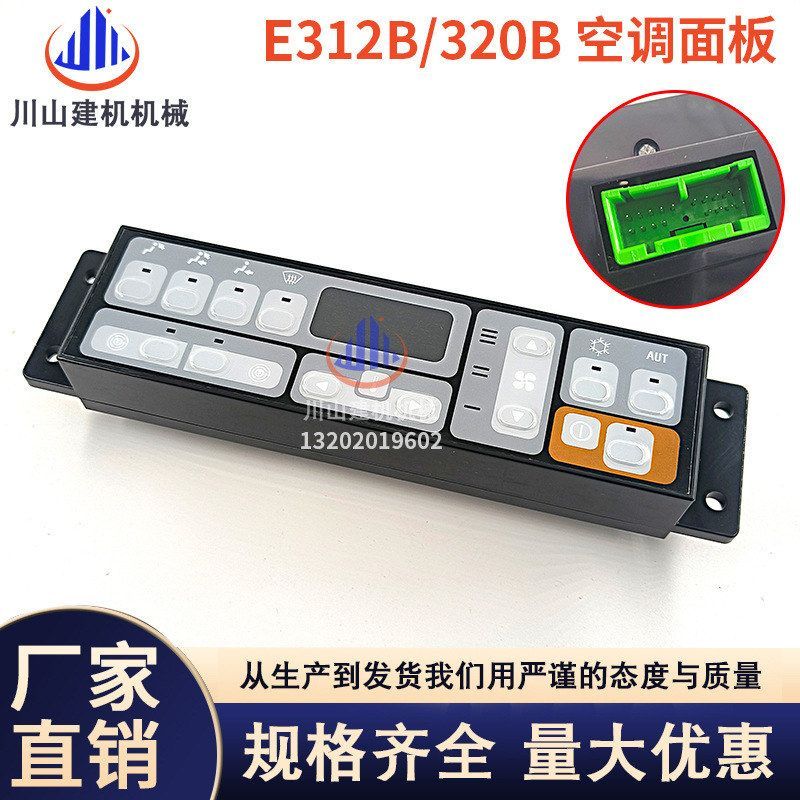挖机配件E312B 313D2GC 320B空调面板开关控制器1300297 1397207