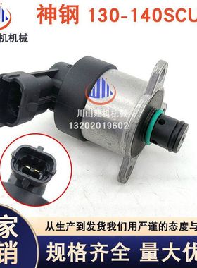 挖掘机配件神钢130/140-8高压油泵SCU阀/神L钢140-8柴油棒电磁阀