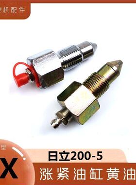 日立挖钩勾机配件日立EX200-5-2涨张紧油缸打链咀行走链条黄油嘴