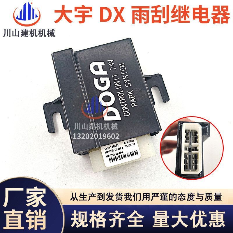 斗山挖掘机DX255 380雨刮继电器100-1248-17-00E-I -1233-55-03-B