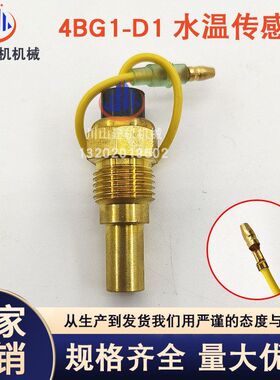 挖掘机配件日立EX120 200-2-3-54BD1 6BG1水温传感器1-83161019-1