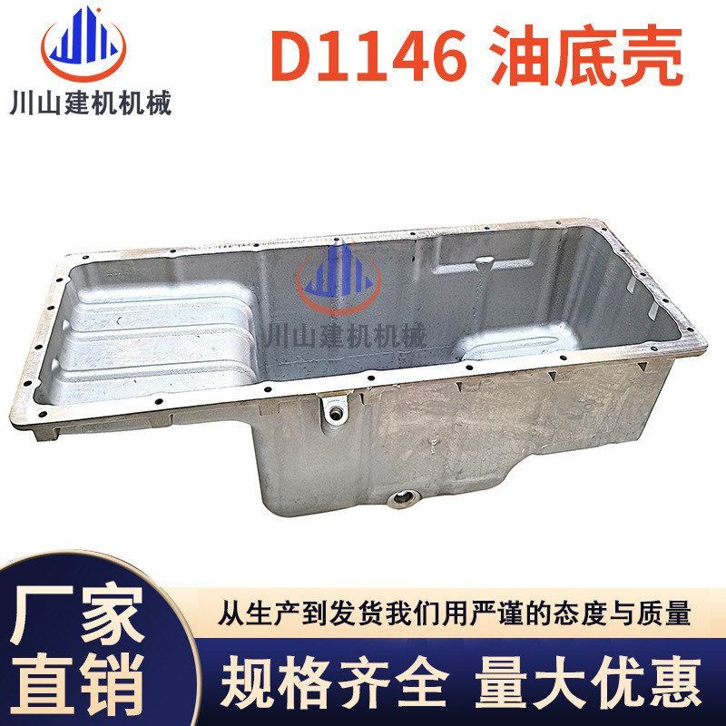 挖掘机配件适用斗山大宇DH220 280-3-5 D1146发动机油底壳油底盘