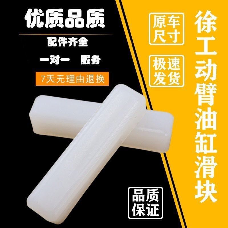 挖掘机徐工XE55D 60CA 65动臂油缸护板大臂挡板耐磨滑块胶块 配件
