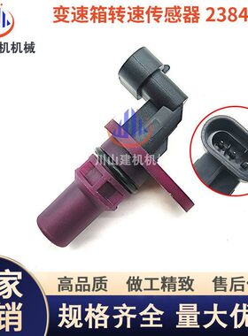 M315D 316D 317D E322D D2变速箱转速传感器挖掘机配件2384676