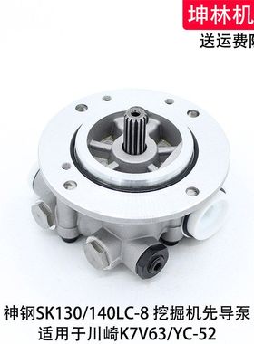 适用神钢SK130/140LC-8挖掘机先导泵川崎K7V63液压齿轮泵辅助尾泵