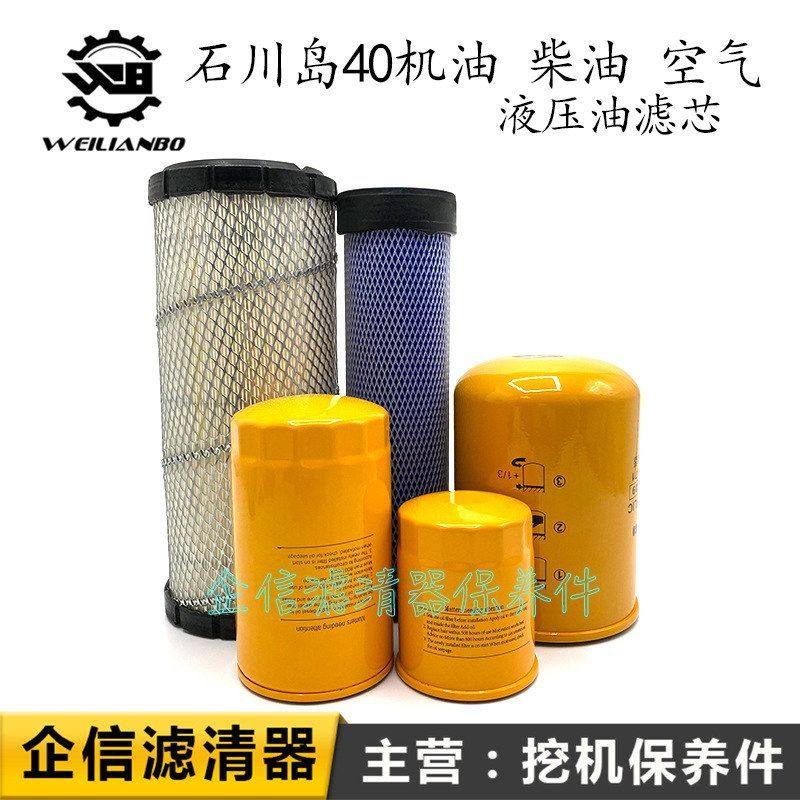 石川岛挖掘机IHI40 55 60 65NS机油柴油空气滤芯液压回油滤清配件,五金/工具,挖掘机,淘宝优惠券,粉丝福利购,淘宝优惠卷