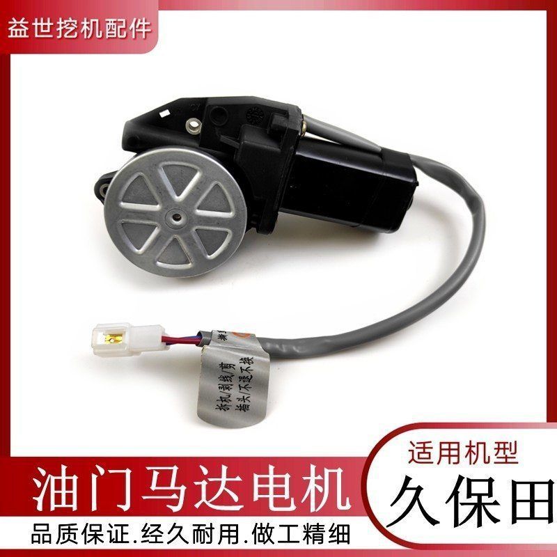 挖机久保田KX155/161/163/165/185油门电机 加油马达沟钩勾机配件