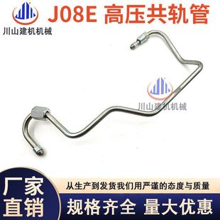 8柴油泵高压油管共轨油管 350 挖掘机J08E高压油管神钢SK300 330