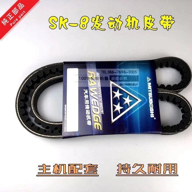 神钢挖掘机SK200/210-8风扇叶空调专用皮带原装 日本三星皮带