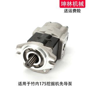 适用于竹内175挖掘机先导泵液压泵齿轮泵辅助泵尾泵挖掘机配件