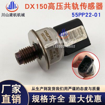 挖掘机斗山大宇DX120150 225 260380高压共轨压力传感器55PP22-01