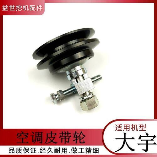 适配勾钩机斗山大宇DH55 60 80-7 80G空调皮带轮挖掘机涨张紧轮