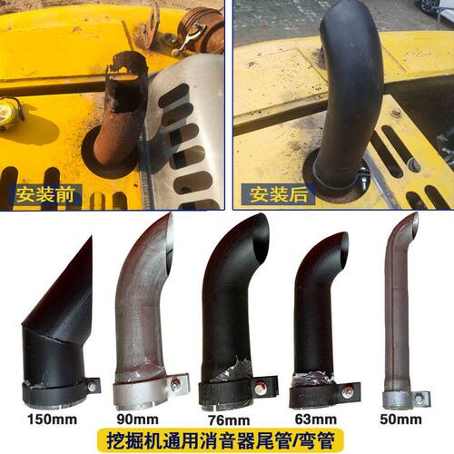 挖掘机徐工XE80 135B 150 210D 215 225C消声器排气管弯头尾喉管