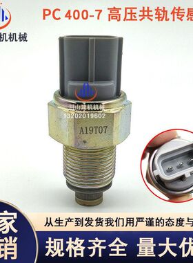 挖掘机PC400-7/450-7/450-8柴油泵高压共轨压力传感器499000-4441