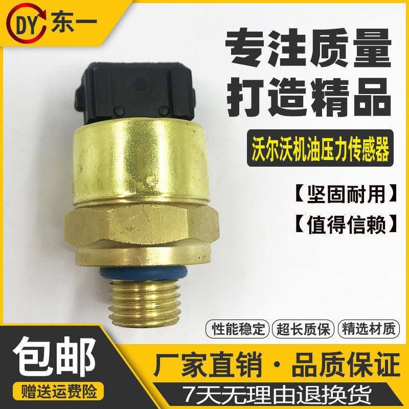挖掘机沃尔沃140 210 240 290 360 380 460B机油压力传感器感应塞