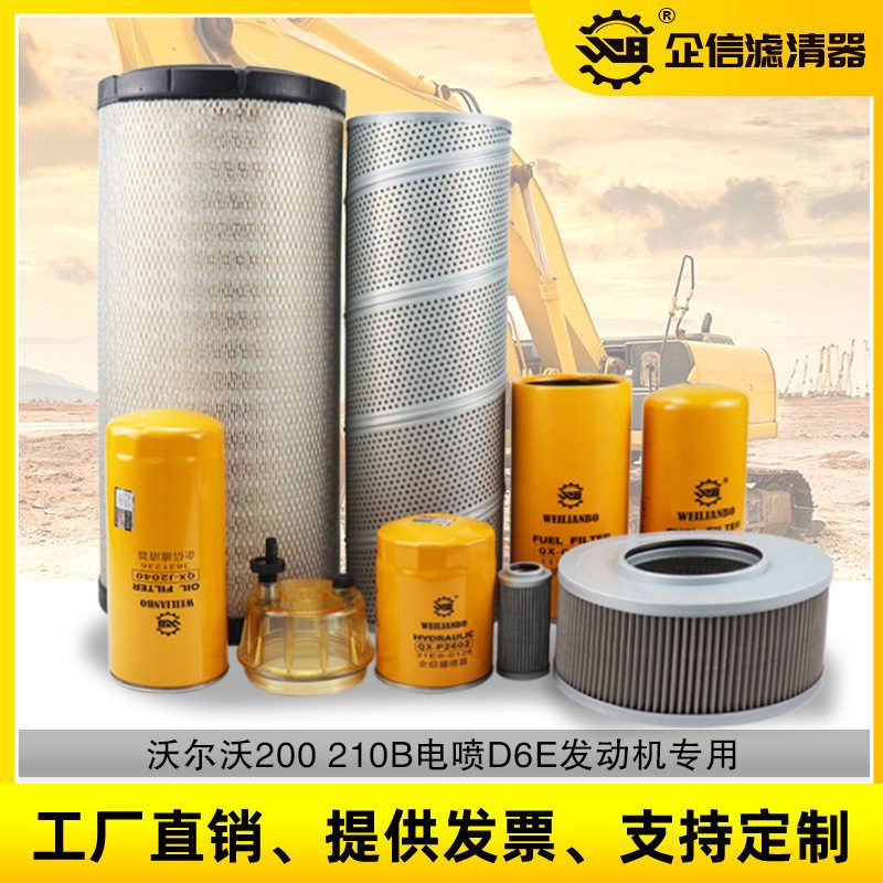 挖掘机沃尔沃200B 210B机油滤芯柴油格油水空气滤清器液压滤芯件