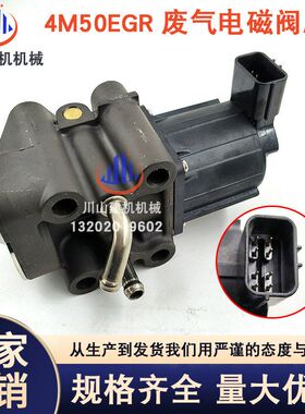 挖机配件4M50发动机EGR废气循环电磁阀总成215加藤HD820 ME229911