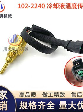 1022240E323D 345B挖机配件3406发动机冷却液温度传感器102-2240