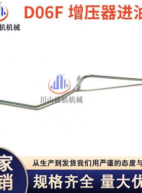 挖掘机配件适用三一245 265发动机增压器进油管D06F增压器进油管