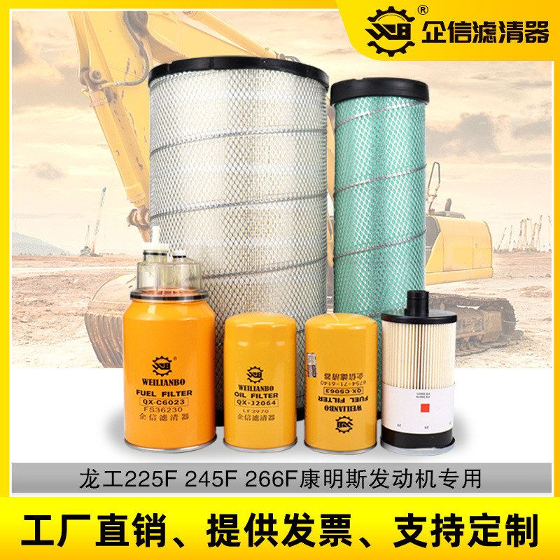 挖掘机龙工225F 245F 266F机油柴油空气滤芯油水分离器保养件配件