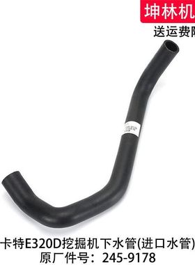 卡特E320D挖掘机下水管发动机下水管散热水箱上下水管245-9178