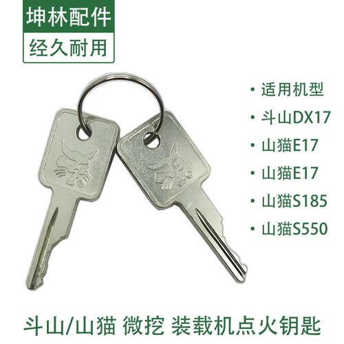 山猫E17 20油箱钥匙S550 S185斗山大宇DX17微挖点火开门启动钥匙