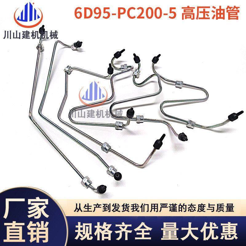 挖掘机配件适用PC200-5 6D95发动机高压油管柴油泵油管六缸管