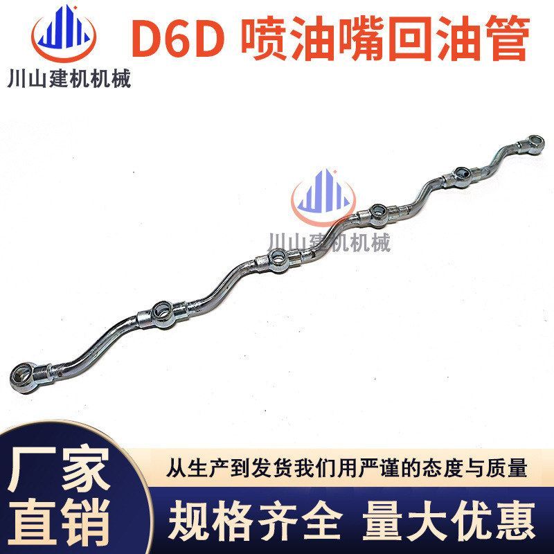 适用D6D喷油嘴回油管沃尔沃210B发动机喷油器嘴回油管挖掘机配件
