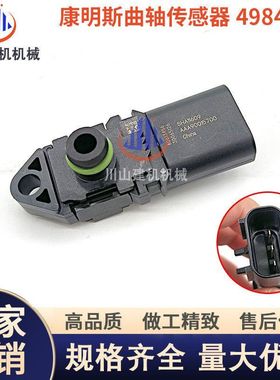 挖机汽车配件康明斯QSB3.3发动机曲轴压力传感器4984575 4954400