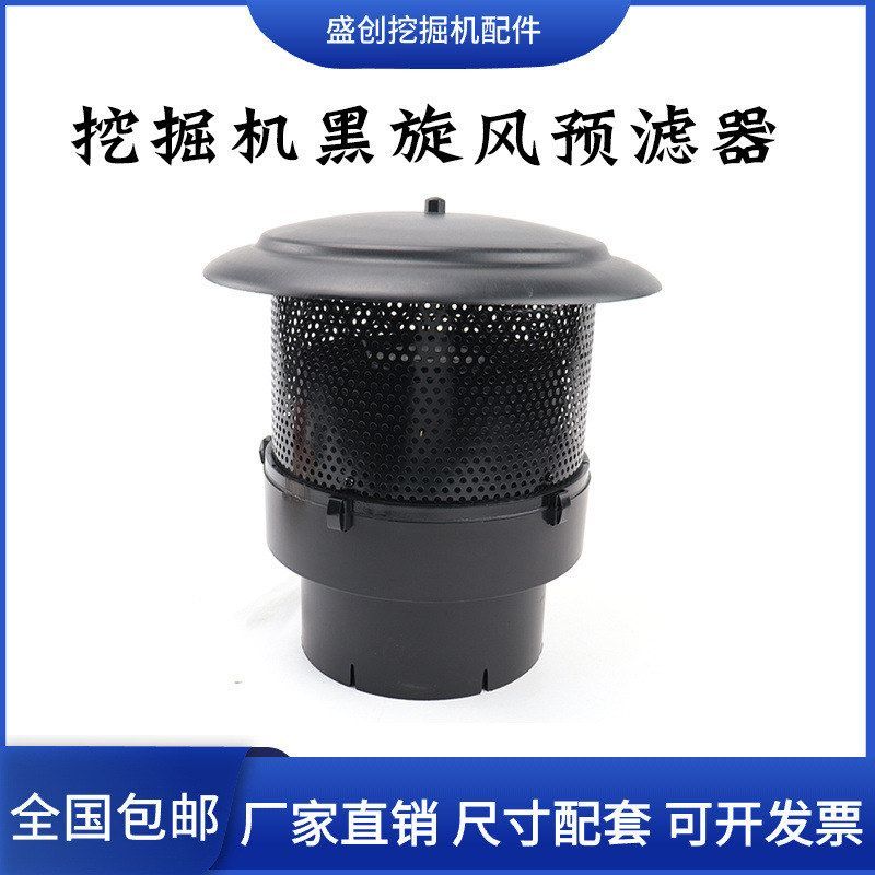 现代挖掘机HX60 R80 150 215 305-7-9空气预滤器进气过滤防雨帽子