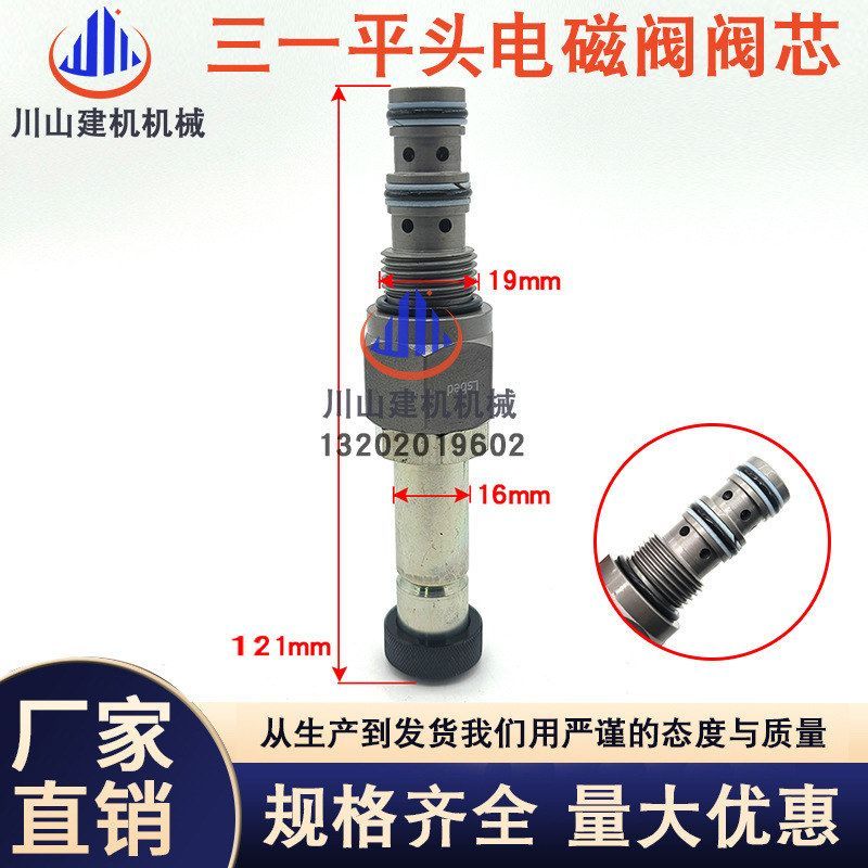 三一挖掘机SY65 135 215-9先导安全锁电磁阀线圈 行走电磁阀 阀芯