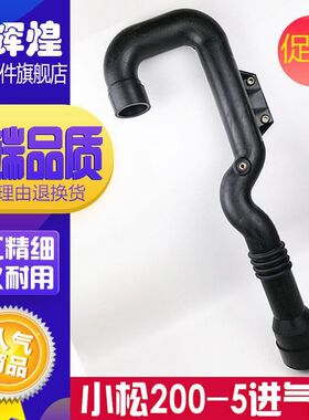 挖掘机 适用小松PC200-5/220-5 6D95发动机涡轮增压器进气管配件