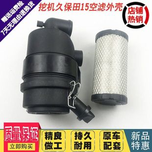 后盖盖子挖掘机配件 久保田15 20空气滤芯外壳 空滤总成 空气滤芯
