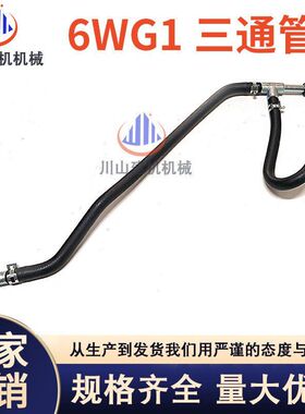 挖掘机ZAX470-3 ZAX450-5-6柴油泵三通管 6WG1电喷直柴油泵三通管